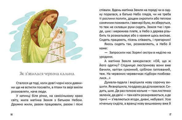 Обкладинка книги Легенди про козаків. Еліна Заржицька Еліна Заржицька, 978-966-989-077-1,   20 zł