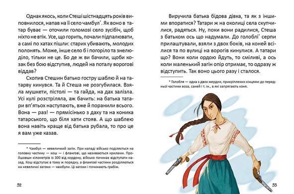 Обкладинка книги Легенди про козаків. Еліна Заржицька Еліна Заржицька, 978-966-989-077-1,   20 zł