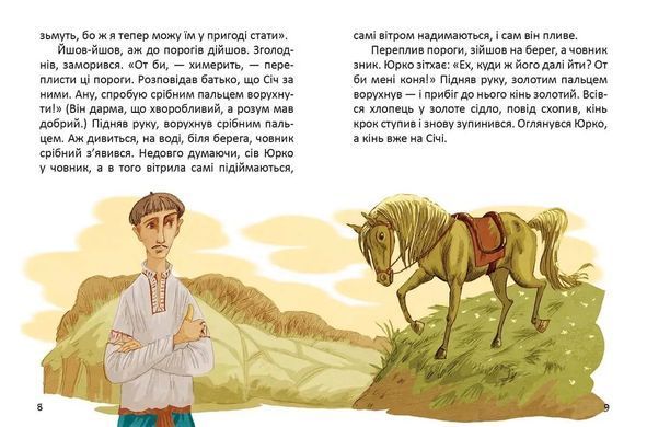 Обкладинка книги Легенди про козаків. Еліна Заржицька Еліна Заржицька, 978-966-989-077-1,   20 zł