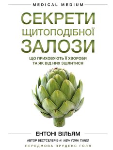 Okładka książki Секрети щитоподібної залози. Що приховують її хвороби та як від них зцілитися. Ентоні Вільям Ентоні Вільям, 978-617-548-192-9,   84 zł