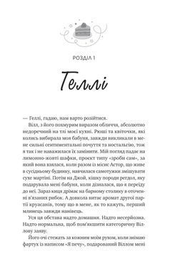 Обкладинка книги І забринить мрія. Ханна Ґрейс (з кольоровим зрізом) Ханна Ґрейс, 978-617-171-433-5,   96 zł