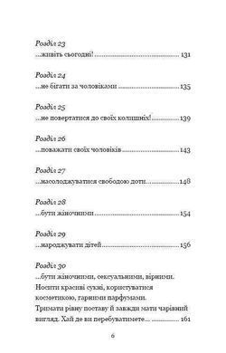 Обкладинка книги Жінки створені, щоб їх&hellip;. В'ячеслав Прах Прах В., 978-966-993-531-1, Що потрібно для створення гармонійних стосунків між чоловіком і жінкою? Насамперед, взаєморозуміння. Досягти його допоможе книга про жінок, написана чоловіком. Кожен читач або читачка обов&rsquo;язково знайде в цій книзі те, що допоможе глибше пізнати людину поруч, зрозуміти її й досягти того рівня взаєморозуміння, якого ми всі прагнемо.
В'ячеслав Прах щедро ділиться з читачами своїм життєвим досвідом. Він підіймає важливі й часом незручні запитання. Ким є жінка для чоловіка &mdash; матір&rsquo;ю, коханкою, музою, другом? Чи обов&rsquo;язково жінці народжувати дітей? Чому дружини покидають чоловіків? Чому чоловіки зраджують своїх дружин? І як усе-таки збудувати міцні й гармонійні стосунки, що ґрунтуються на любові й довірі?
Ця книга про жінок написана чоловіком, а це дає змогу кожному&nbsp;&mdash; і читачеві, і читачці&nbsp;&mdash; знайде в ній те, що допоможе глибше пізнати кохану людину, аби створити такі стосунки, яких кожен із нас прагне понад усе, й зробити життя щасливішим. В&rsquo;ячеслав Прах, автор численних ліричних романів, у книзі &laquo;Жінки створені, щоб їх&hellip;&raquo; ділиться своїми відвертими міркуваннями й інтимними емоціями. Він ставить запитання, відповіді на які, однак, шукає майже кожен із нас:
*	Як чоловікові зрозуміти жінку, а жінці&nbsp;&mdash; саму себе?
*	Ким жінка є для чоловіка?
*	Чому чоловіки зраджують, а жінки йдуть від них?
*	Що потрібно для створення гармонійних стосунків між чоловіком і жінкою?
*	Для чого все-таки створені жінки?
Якщо ви не побачили в цьому переліку питання, яке гостро мучить саме вас,&nbsp;&mdash; прочитайте книгу. У ній ви обов&rsquo;язково знайдете підказку, що допоможе знайти правильну відповідь.
Про автора
В&rsquo;ячеслав Прах &mdash; творчий псевдонім молодого й талановитого письменника, слава до якого завітала після публікації в мережі першої повісті &laquo;Кав&rsquo;ярня&raquo;. Наразі у творчому доробку автора&nbsp;&mdash; понад 15 книг, які продані загальним тиражем більше ніж 250 000 примірників. Ліричний стиль В&rsquo;ячеслава Праха високо оцінили його читачі. Багато висловів із книг автора стали крилатими, оскільки точно відображають стан душі його читачів. &laquo;Жінки створені, щоб їх&hellip;&raquo;&nbsp;&mdash; перший нехудожній твір письменника, в якому він розглядає взаємовідносини між чоловіком і жінкою й те, що заважає їм бути гармонійними. Код: 978-966-993-531-1 Автор Прах Вячеслав  33 zł