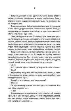 Okładka książki Відьмак. Кров ельфів. Книга 3. Сапковський Анджей Анджей Сапковський, 978-617-12-8350-3,   59 zł