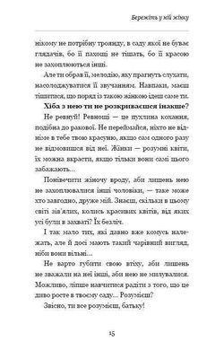 Обкладинка книги Жінки створені, щоб їх&hellip;. В'ячеслав Прах Прах В., 978-966-993-531-1, Що потрібно для створення гармонійних стосунків між чоловіком і жінкою? Насамперед, взаєморозуміння. Досягти його допоможе книга про жінок, написана чоловіком. Кожен читач або читачка обов&rsquo;язково знайде в цій книзі те, що допоможе глибше пізнати людину поруч, зрозуміти її й досягти того рівня взаєморозуміння, якого ми всі прагнемо.
В'ячеслав Прах щедро ділиться з читачами своїм життєвим досвідом. Він підіймає важливі й часом незручні запитання. Ким є жінка для чоловіка &mdash; матір&rsquo;ю, коханкою, музою, другом? Чи обов&rsquo;язково жінці народжувати дітей? Чому дружини покидають чоловіків? Чому чоловіки зраджують своїх дружин? І як усе-таки збудувати міцні й гармонійні стосунки, що ґрунтуються на любові й довірі?
Ця книга про жінок написана чоловіком, а це дає змогу кожному&nbsp;&mdash; і читачеві, і читачці&nbsp;&mdash; знайде в ній те, що допоможе глибше пізнати кохану людину, аби створити такі стосунки, яких кожен із нас прагне понад усе, й зробити життя щасливішим. В&rsquo;ячеслав Прах, автор численних ліричних романів, у книзі &laquo;Жінки створені, щоб їх&hellip;&raquo; ділиться своїми відвертими міркуваннями й інтимними емоціями. Він ставить запитання, відповіді на які, однак, шукає майже кожен із нас:
*	Як чоловікові зрозуміти жінку, а жінці&nbsp;&mdash; саму себе?
*	Ким жінка є для чоловіка?
*	Чому чоловіки зраджують, а жінки йдуть від них?
*	Що потрібно для створення гармонійних стосунків між чоловіком і жінкою?
*	Для чого все-таки створені жінки?
Якщо ви не побачили в цьому переліку питання, яке гостро мучить саме вас,&nbsp;&mdash; прочитайте книгу. У ній ви обов&rsquo;язково знайдете підказку, що допоможе знайти правильну відповідь.
Про автора
В&rsquo;ячеслав Прах &mdash; творчий псевдонім молодого й талановитого письменника, слава до якого завітала після публікації в мережі першої повісті &laquo;Кав&rsquo;ярня&raquo;. Наразі у творчому доробку автора&nbsp;&mdash; понад 15 книг, які продані загальним тиражем більше ніж 250 000 примірників. Ліричний стиль В&rsquo;ячеслава Праха високо оцінили його читачі. Багато висловів із книг автора стали крилатими, оскільки точно відображають стан душі його читачів. &laquo;Жінки створені, щоб їх&hellip;&raquo;&nbsp;&mdash; перший нехудожній твір письменника, в якому він розглядає взаємовідносини між чоловіком і жінкою й те, що заважає їм бути гармонійними. Код: 978-966-993-531-1 Автор Прах Вячеслав  33 zł