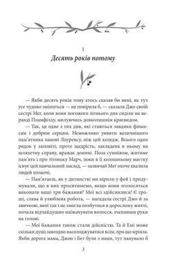Обкладинка книги Хлопчики Джо. Олкотт Луїза Мей Олкотт Луїза Мей, 978-617-8550-48-6,   46 zł