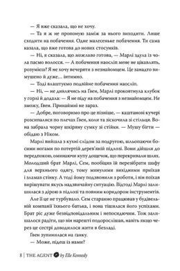 Обкладинка книги Агент. Елль Кеннеді Елль Кеннеді, 978-617-863-992-1,   53 zł