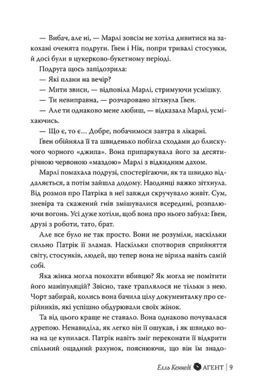 Обкладинка книги Агент. Елль Кеннеді Елль Кеннеді, 978-617-863-992-1,   53 zł