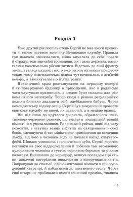 Обкладинка книги Шершні. Бабаревич Марк Бабаревич Марк, 978-966-10-9296-8,   66 zł