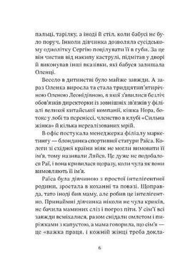 Обкладинка книги Мачо на десерт не буде. Інна Крулько Інна Крулько, 978-617-8501-17-4,   46 zł