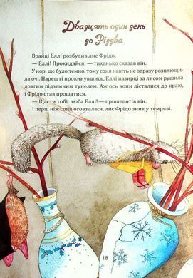 Okładka książki Таємниця різдвяного подарунка. Анна Лотт Лотт Анна, 978-966-982-517-9,   40 zł