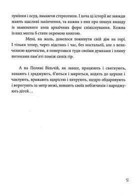 Okładka książki Поляна Вільча. Козаченко Світлана Козаченко Світлана, 978-617-95127-1-1,   48 zł