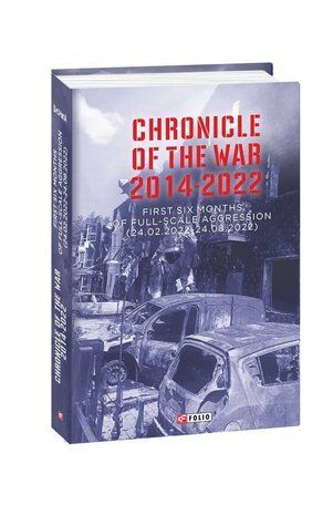 Okładka książki Chronicle of the War. 2014-2022. First six months of full-scale aggression (24.02.2022&mdash;24.08.2022). Krasovytskyy O., Voronin V. Krasovytskyy O., Voronin V., 978-617-551-283-8,   70 zł