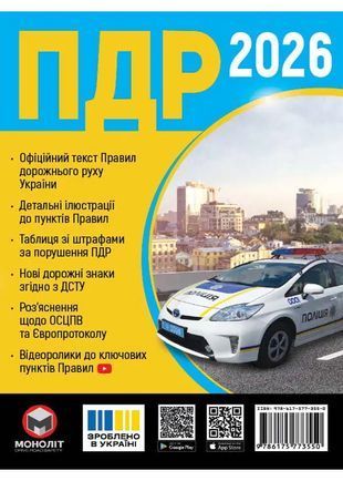 Обкладинка книги ПДР 2026. Офіційний текст , 978-617-577-355-0,   21 zł