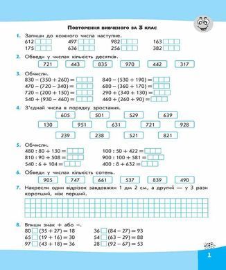Okładka książki Вирази. Обчислюю легко. 4 клас | Лариса Шевчук , 9786177385997,   20 zł