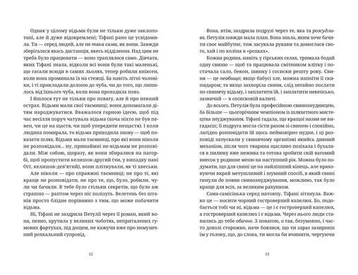 Обкладинка книги Зодягну на себе ніч. Пратчетт Террі Террі Пратчетт, 978-966-448-423-4,   88 zł