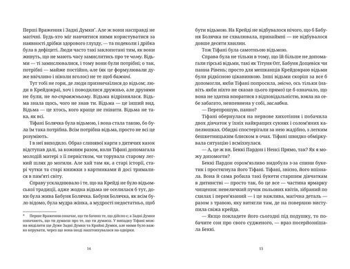 Обкладинка книги Зодягну на себе ніч. Пратчетт Террі Террі Пратчетт, 978-966-448-423-4,   88 zł