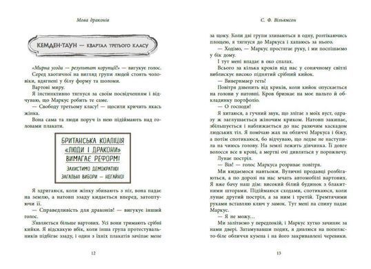 Обкладинка книги Мова драконів. С. Ф. Вільямсон С. Ф. Вільямсон, 9786170995261,   106 zł