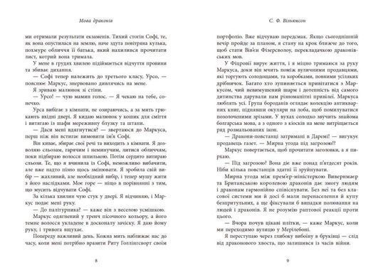 Обкладинка книги Мова драконів. С. Ф. Вільямсон С. Ф. Вільямсон, 9786170995261,   106 zł