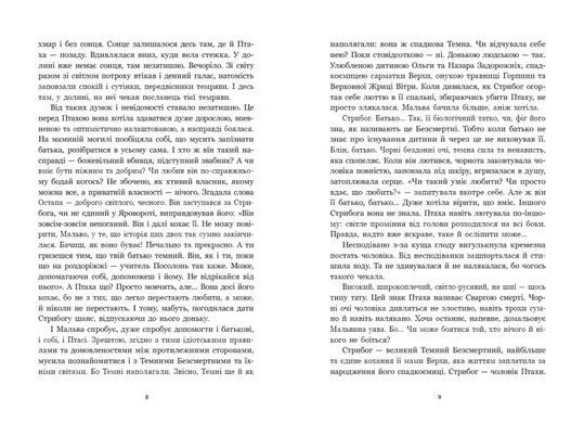 Обкладинка книги Між темрявою та світлом. Зворотний бік темряви. Дара Корній Дара Корній, 978-617-099-881-1,   69 zł