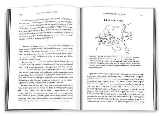 Обкладинка книги Третій шимпанзе. Еволюція і майбутнє тварини, що зветься людина. Джаред Даймонд Даймонд Дж., 978-966-948-799-5,   135 zł