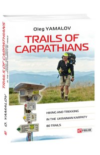 Okładka książki Trails of Carpathians. Oleg Yamalov Ямалов О., 978-966-03-8763-8,   154 zł