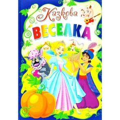 Okładka książki Казкова веселка , 978-617-08-0062-6,   22 zł