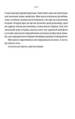Okładka książki Пляж. Маріна Пересаґуа Маріна Пересаґуа, 978-966-448-696-2,   52 zł