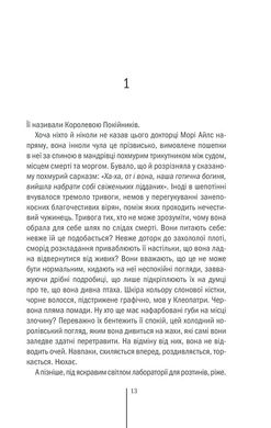 Обкладинка книги Грішна. Тесс Геррітсен Тесс Геррітсен, 978-617-15-0726-5, • Бестселер The New York Times • Від авторки «Хірурга» та «Асистента» • Рекордні тиражі у 30 країнах світу • Продано понад 40 млн примірників Бостон приголомшує жахлива звістка: у місцевому монастирі жорстоко вбито молоду послушницю. А незабаром стається ще одне вбивство: у закинутому ресторані знайдено понівечене тіло невідомої жінки. Здається, що ці два злочини аж ніяк не пов’язані між собою. Детектив Ріццолі та судмедекспертка Айлз починають складне розслідування. Крок за кроком вони заглиблюються в минуле жертв. Незабаром вони дізнаються, що у священних стінах монастиря коїлося таке, про що черниці воліли б мовчати. Спокуси та страшні секрети, таємниці індійського селища Бара, моторошні події минулого… І тепер прийшов час спокути… Про автора: Тесс Ґеррітсен — успішна американська письменниця, що здобула світову популярність завдяки трилерам «Хірург» та «Асистент». Твори Тесс опубліковані в 40 країнах, а шанувальники із нетерпінням чекають на вихід нового роману. Код: 978-617-12-6847-0 Автор Тесс Герритсен  49 zł