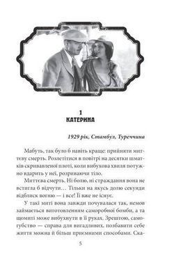 Обкладинка книги ORIENT. Книга 2. Стамбульська маніпула. Лора Підгірна Лора Підгірна, 978-617-551-830-4,   50 zł