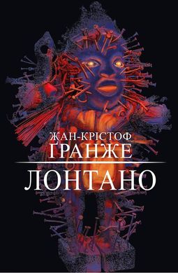 Обкладинка книги Лонтано. Гранже Жан Крістоф Гранже Жан Крістоф, 978-617-548-262-9,   71 zł