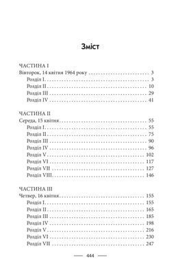 Обкладинка книги Фатерлянд. Роберт Гарріс Роберт Гарріс, 978-617-8755-69-0,   104 zł
