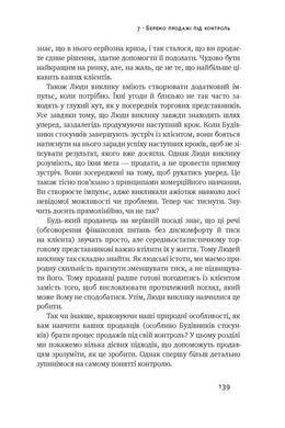 Okładka książki Суперпродавці. Як навчитися продавати, а не впарювати. Метью Діксон, Брент Адамсон Метью Діксон, Брент Адамсон, 978-617-7552-18-4,   34 zł