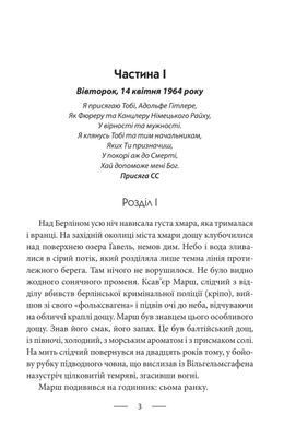 Обкладинка книги Фатерлянд. Роберт Гарріс Роберт Гарріс, 978-617-8755-69-0,   104 zł