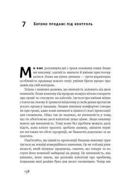 Okładka książki Суперпродавці. Як навчитися продавати, а не впарювати. Метью Діксон, Брент Адамсон Метью Діксон, Брент Адамсон, 978-617-7552-18-4,   34 zł