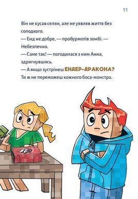 Обкладинка книги Minecraft. Книга 3: Помста дракона &mdash; поки не дійдеш до Енду! Хайко Вольц Хайко Вольц, 978-617-548-410-4,   32 zł