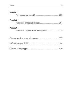 Обкладинка книги Депресивні і тривожні. Діалектична поведінкова терапія: робочий зошит для подолання депресії та тривоги. Томас Марра Томас Марра, 978-617-7840-98-4,   87 zł