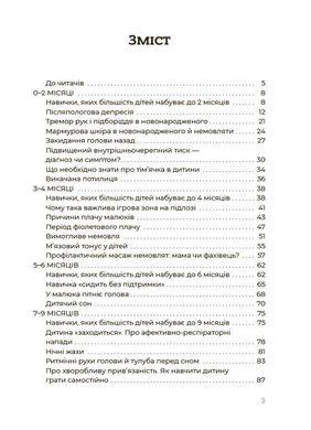 Обкладинка книги Здорова дитина. НЕмедичний довідник батьків Руденко А.В. Одінцова О., 9786170042439,   53 zł