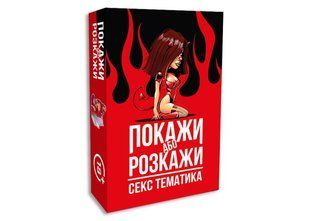 Обкладинка книги Настільна гра Покажи або розкажи. Секс тематика 18+ , ,   53 zł