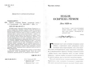 Okładka książki Шабля освячена РИМОМ. Сушинський Богдан Сушинський Богдан, 978-966-498-672-1,   14 zł