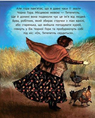Обкладинка книги Титепетль гнівається. Аня Хромова Аня Хромова, 978-617-09-3406-2,   35 zł