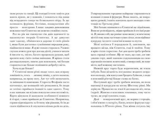 Обкладинка книги Семптем. Анна Софіна Анна Софіна, 978-617-523-149-4,   88 zł