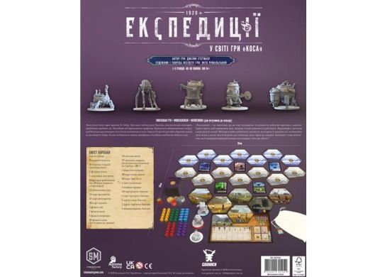 Okładka książki Настільна гра Експедиції (Expeditions) , ,   539 zł