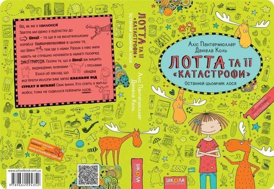 Okładka książki Лотта та її &laquo;катастрофи&raquo;. Останній цьомчик лося. Книга 6. Аліс Пантермюллер Пантермюллер Аліс, 978-966-429-435-2,   30 zł