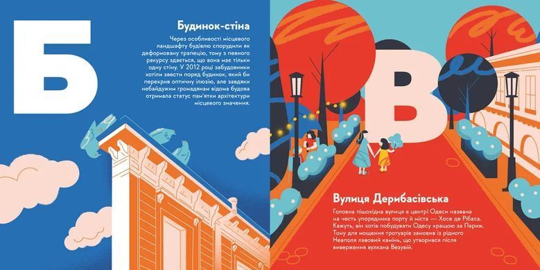 Okładka książki Книжечка-мандрівочка. Одеса Зоя Казанжи, 978-966-448-399-2,   62 zł