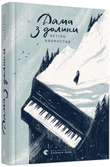 Okładka książki Дама з долини. Бйорнстад Кетіль Бйорнстад Кетиль, 978-617-679-903-0,   23 zł