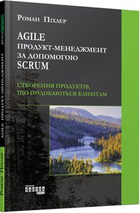 Обкладинка книги Agile продукт-менеджмент за допомогою Scrum. Роман Піхлер Роман Піхлер, 978-617-09-5402-2,   86 zł