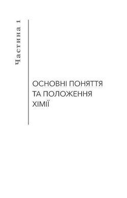 Okładka książki Хімія на пальцях. Шляхов Андрей Левонович Шляхов Андрій, 978-966-993-232-7,   37 zł