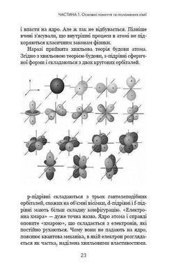 Okładka książki Хімія на пальцях. Шляхов Андрей Левонович Шляхов Андрій, 978-966-993-232-7,   37 zł