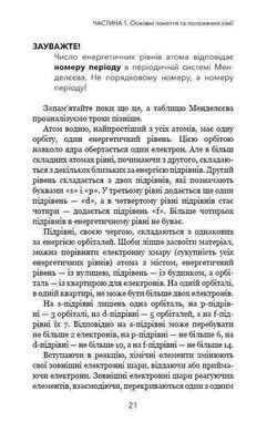 Okładka książki Хімія на пальцях. Шляхов Андрей Левонович Шляхов Андрій, 978-966-993-232-7,   37 zł