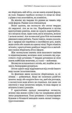 Okładka książki Хімія на пальцях. Шляхов Андрей Левонович Шляхов Андрій, 978-966-993-232-7,   37 zł